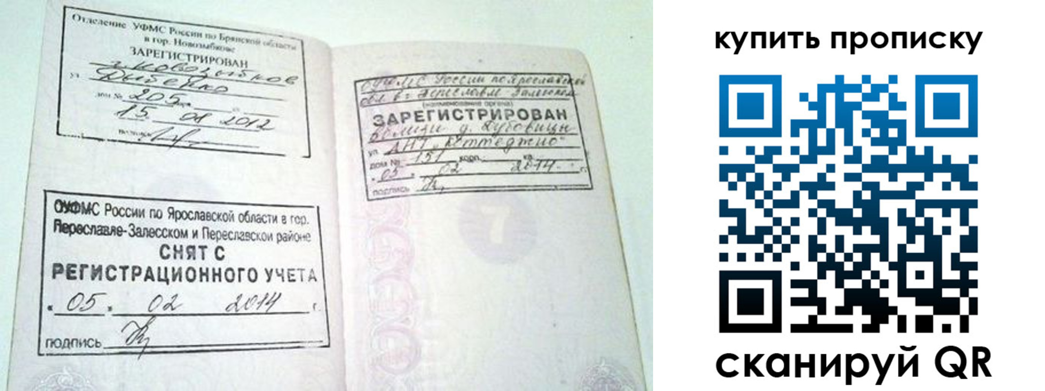 прописка ребенка в Свердловской области