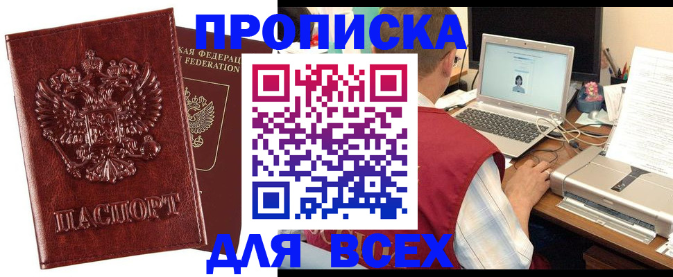 прописка законно в Свердловской области