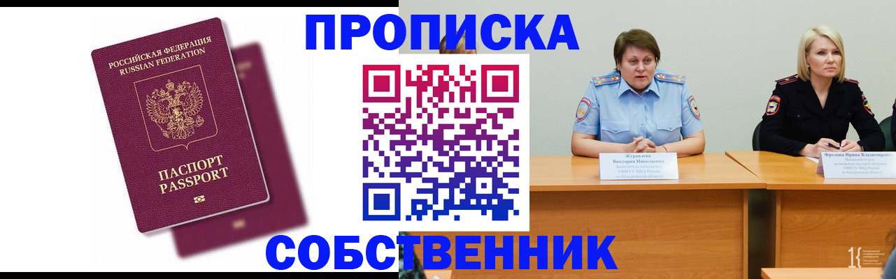 временная регистрация купить в Свердловской области