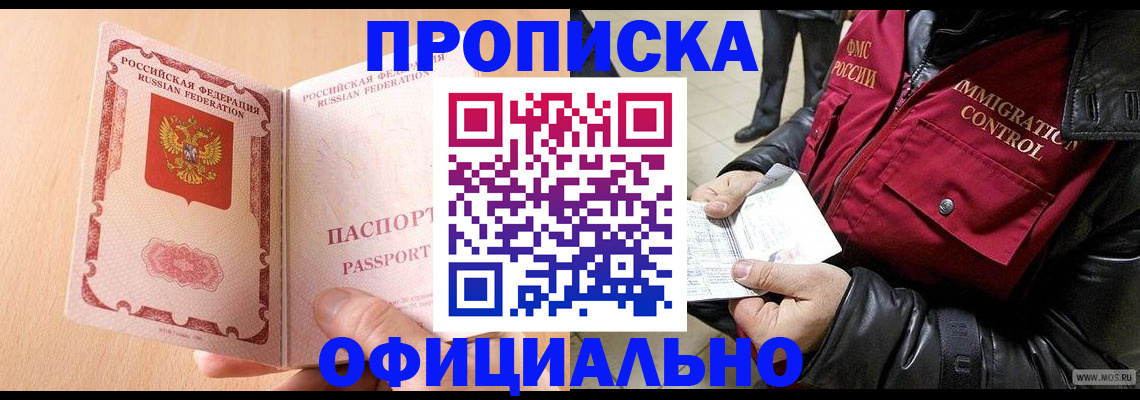 прописка в Свердловской области